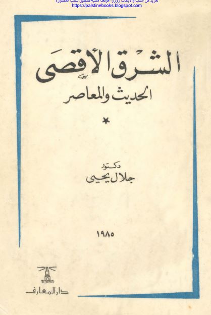 الشرق الاقصی الحدیث و المعاصر 