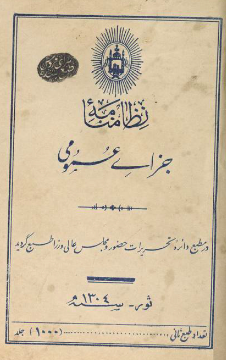 نظامنامه جزای عمومی