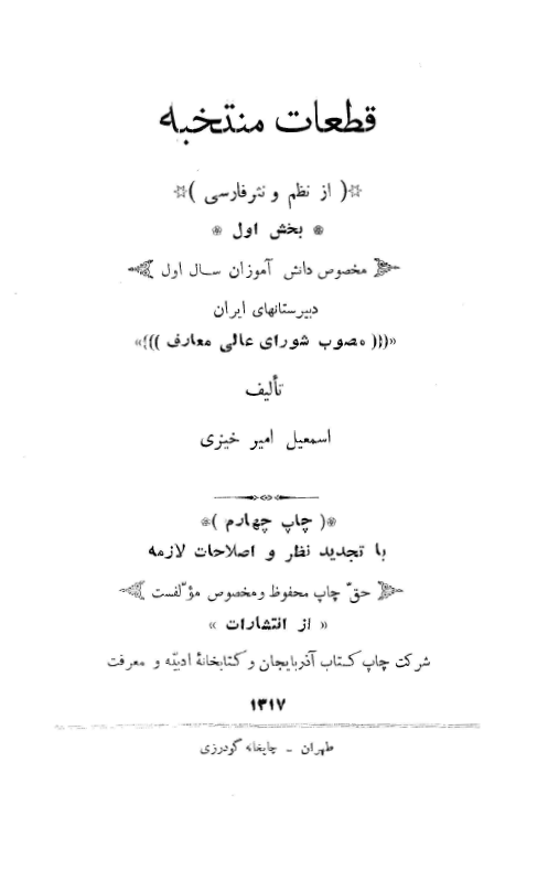 قطعات منتخبه (از نظم و نثر فارسي)