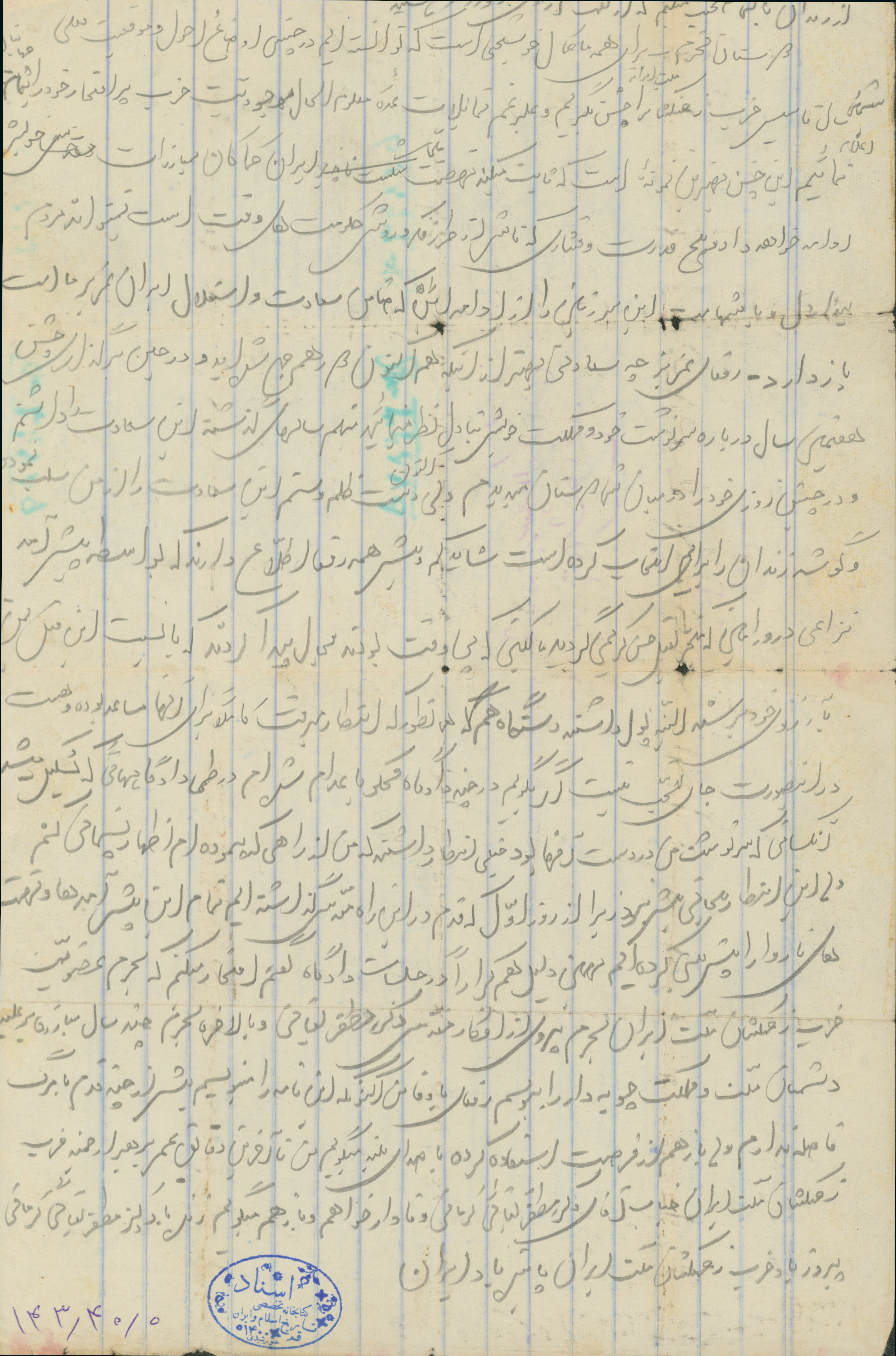 نامه سید اسماعیل طباطبائی از داخل زندان در سالگرد تشکیل حزب زحمتکشان ایران