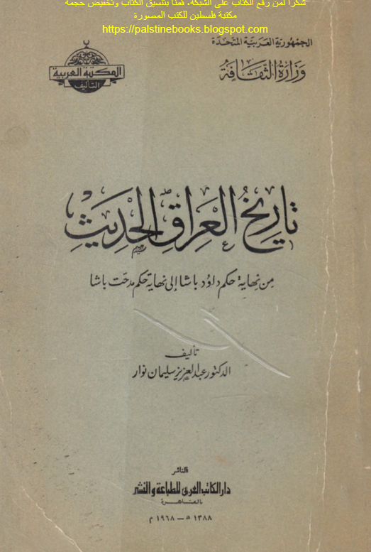تاريخ العراق الحديث