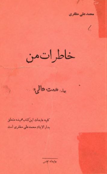خاطرات من