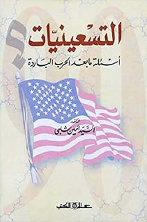 التسعينيات اسئلة ما بعد الحرب الباردة 