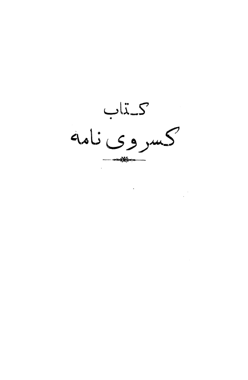 کسروي نامه
