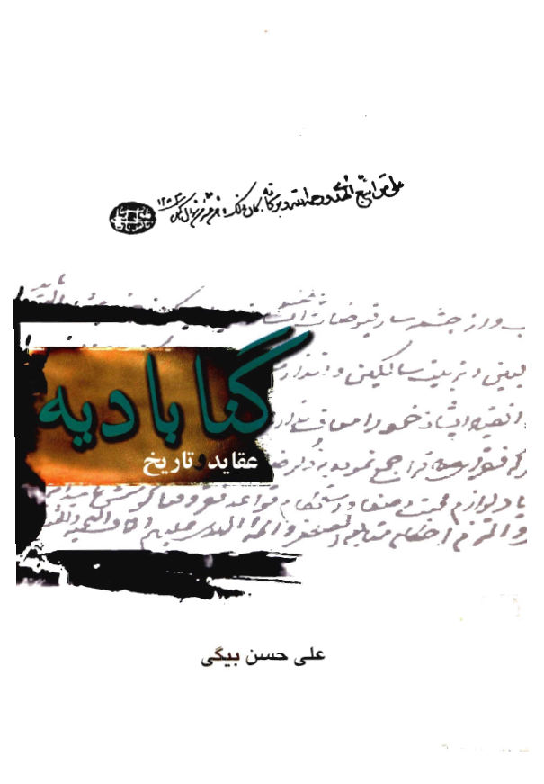 گنابادیه؛ عقاید و تاریخ