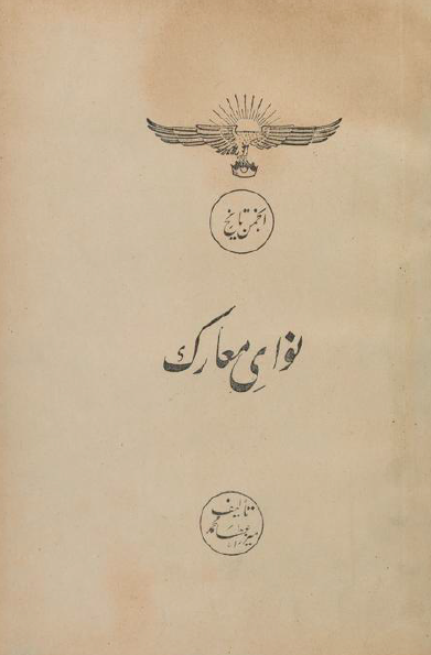 نواي معارک