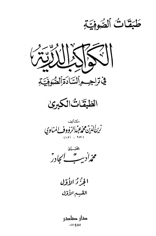 طبقات الصوفيه