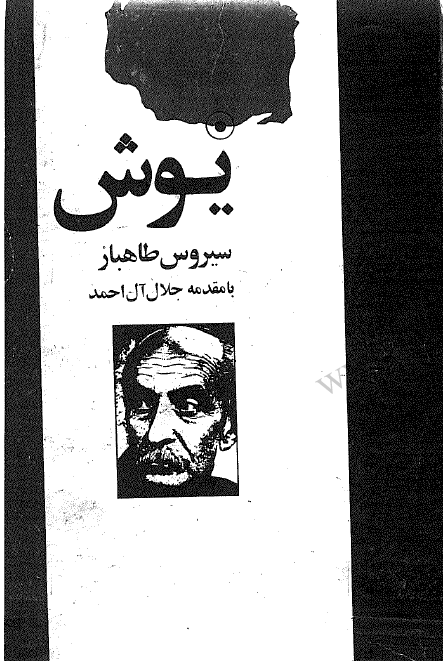 يوش
