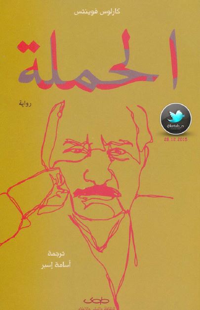 الحمله (روایه)