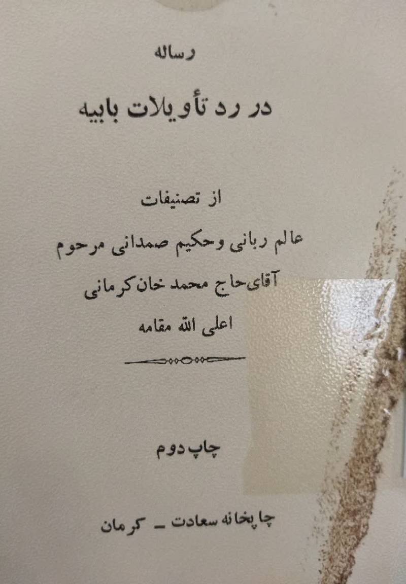 رساله در رد باب 