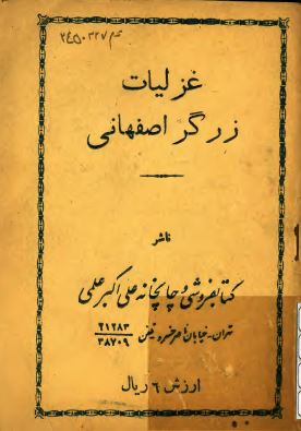 غزلیات زرگر اصفهانی