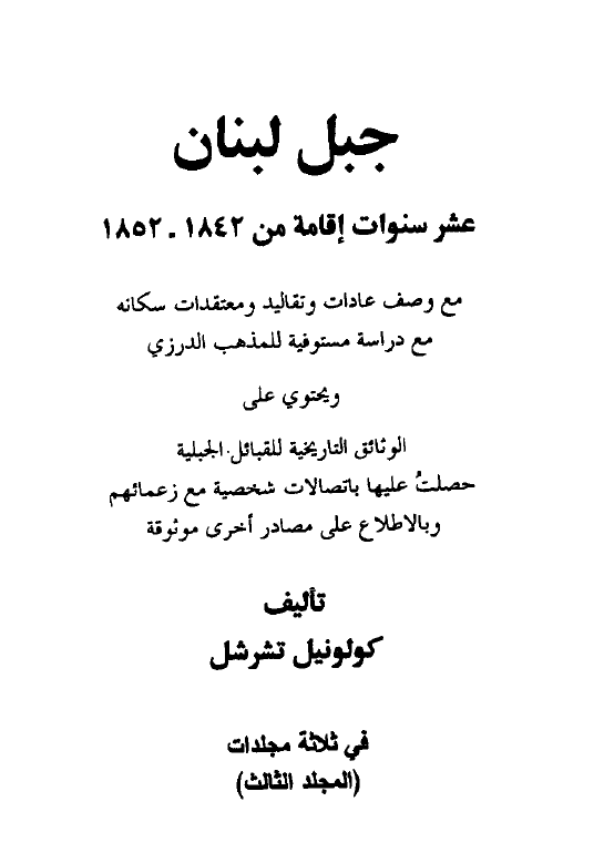 جبل لبنان