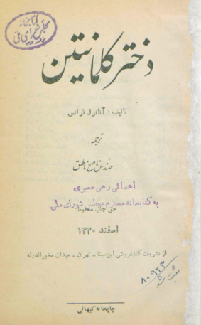 دختر کلمانتین