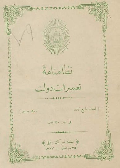 نظامنامه تعمیرات دولت