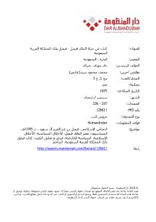 كتاب عن حياة الملك فيصل فيصل ملك المملكة العربية السعودية