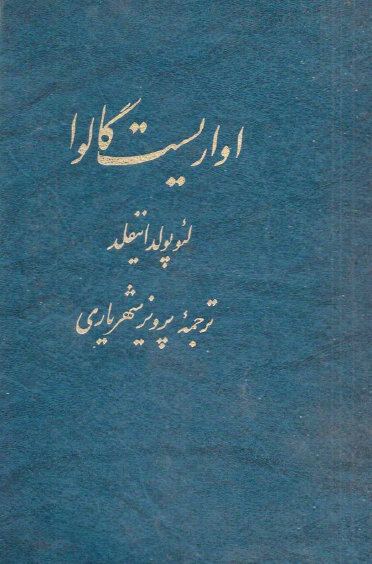 اواريست گالوا