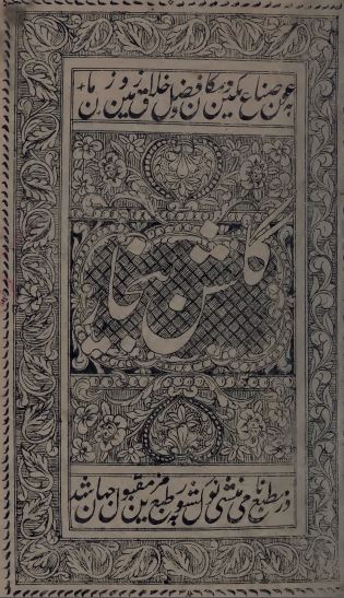 گلشن بیخار