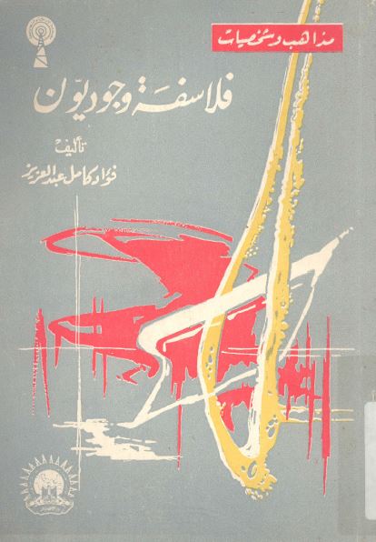 مذاهب و شخصیات؛ فلاسفه وجودیون