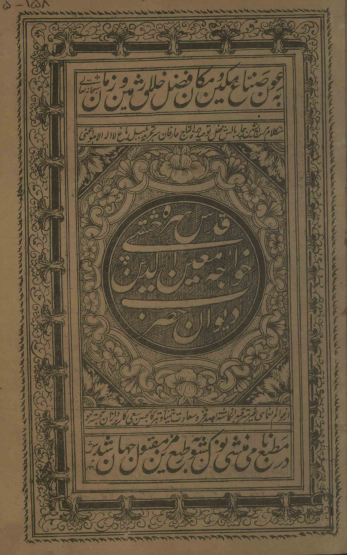 دیوان حضرت خواجه معین الدین چشتی