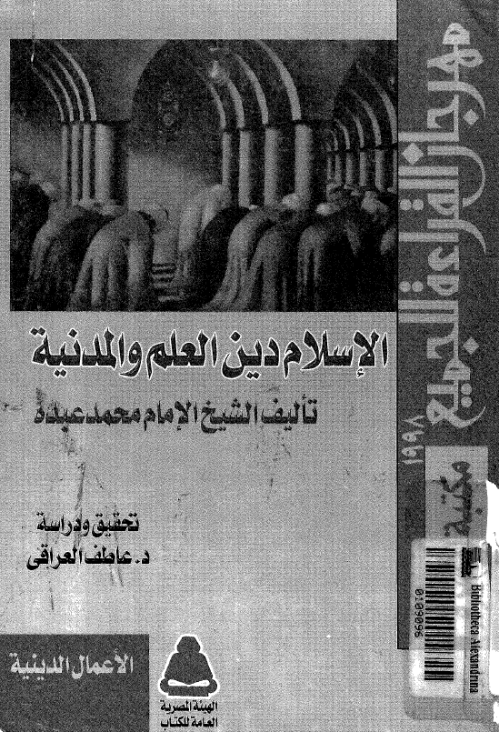 الاسلام دين العلم و المدنيه