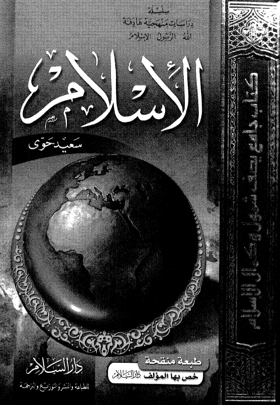 الاسلام