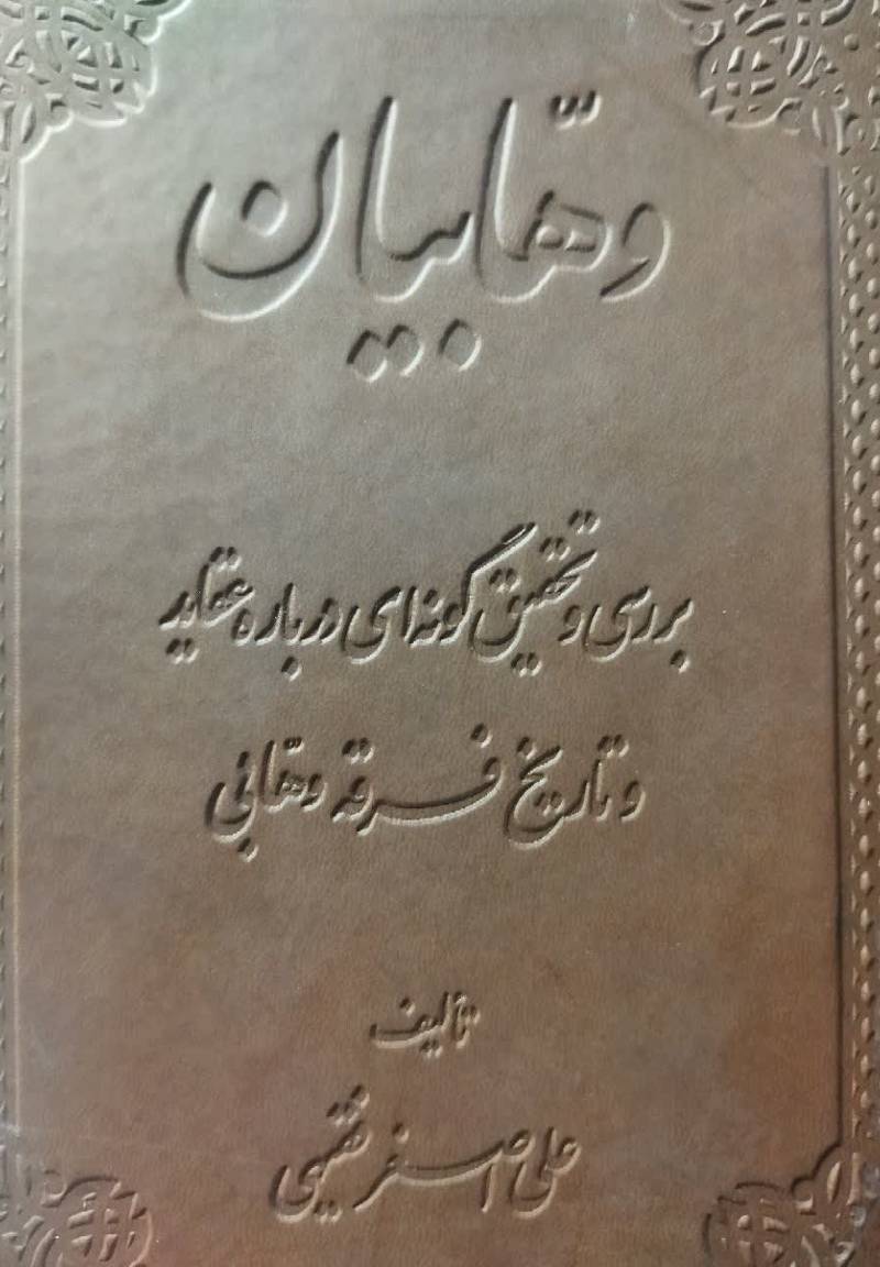 وهابیان