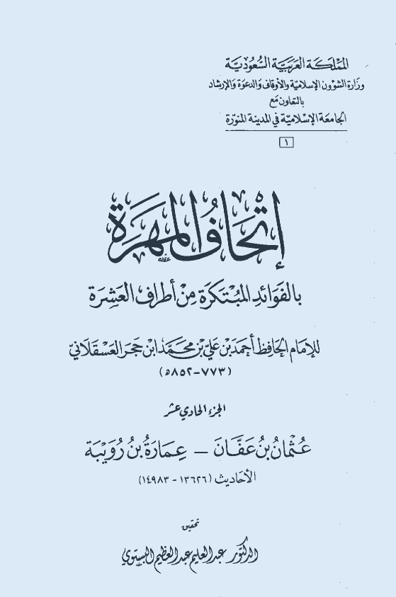 احمد یاسین امیر الشهداء