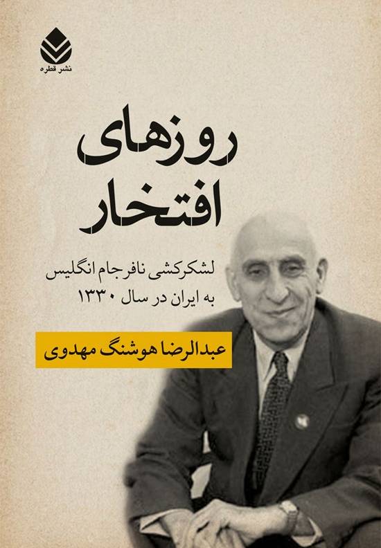 روزهای افتخار
