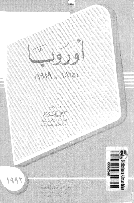 اوروبا (1815-1919)