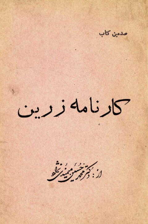 کارنامه زرين