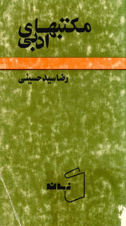 مکتبهای ادبی
