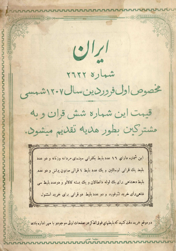ایران شماره 2632 مخصوص اول فروردین سال 1307 شمسی