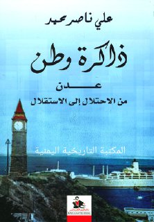 عدن من الاحتلال الى الاستقلال