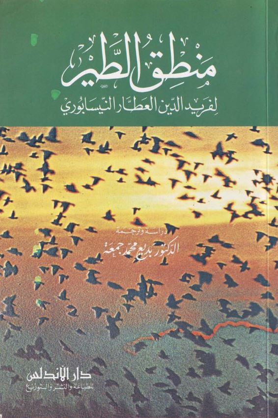 منطق الطير