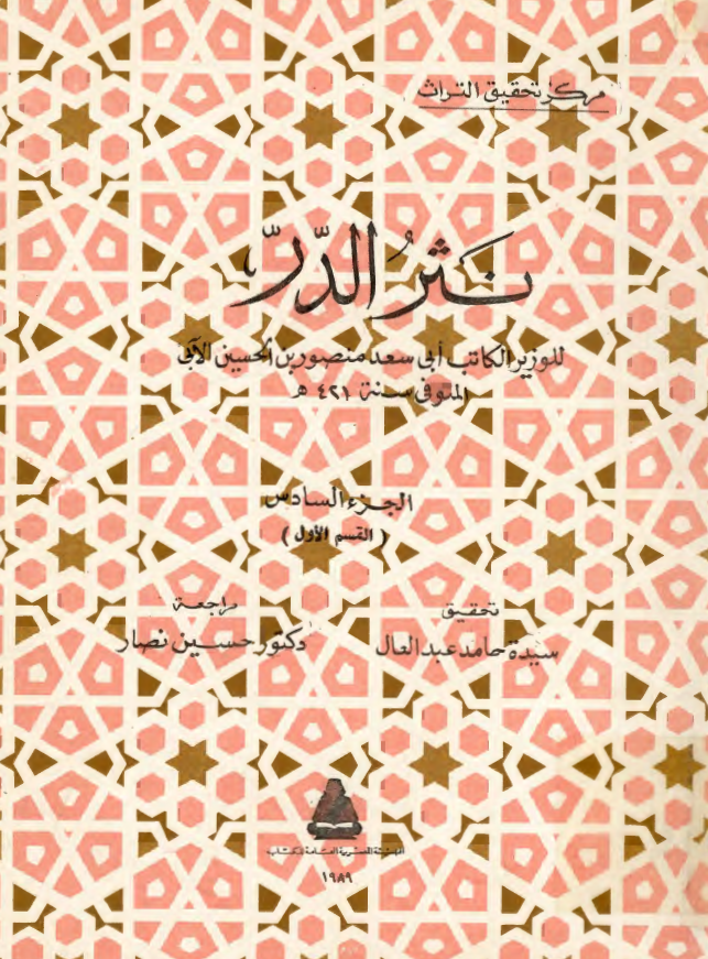 نثر الدر