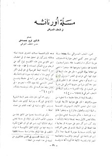 noormags مسلة اورنانشه فی المتحف العراقی