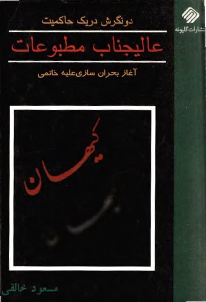 عاليجناب مطبوعات