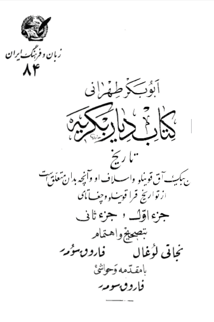 ديار بکر