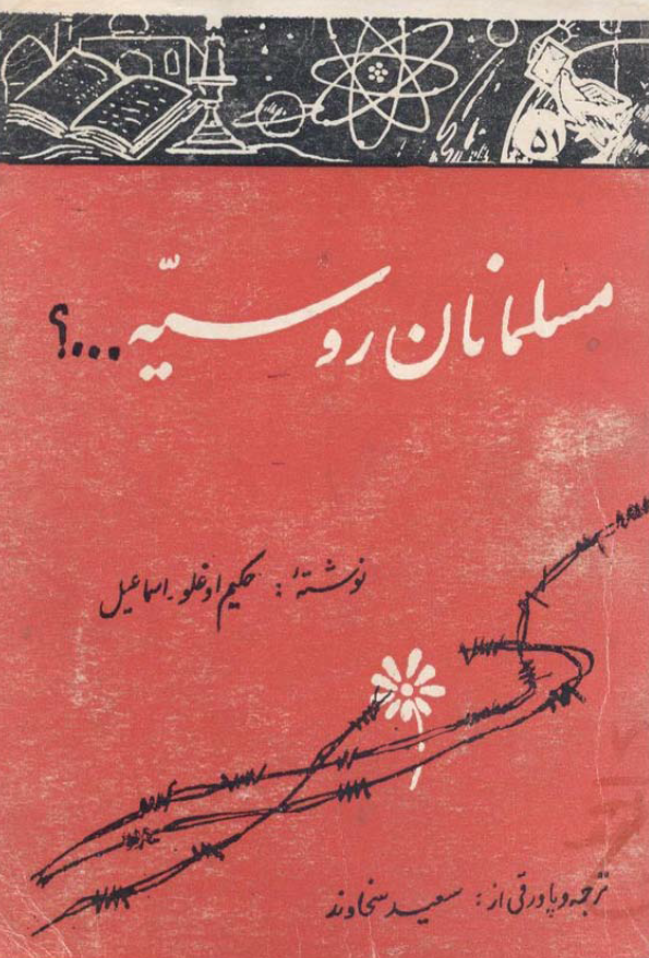 مسلمانان روسيه