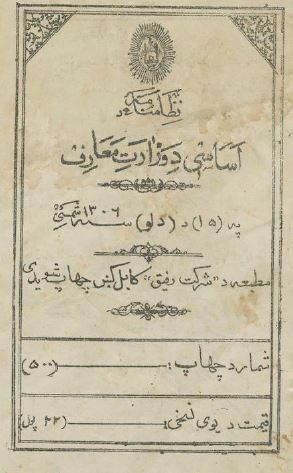 نظامنامه اساسی وزارت معارف