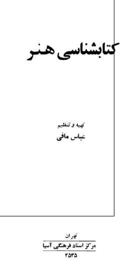 کتابشناسی هنر
