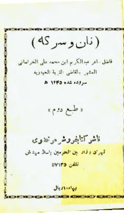نان و سرکه