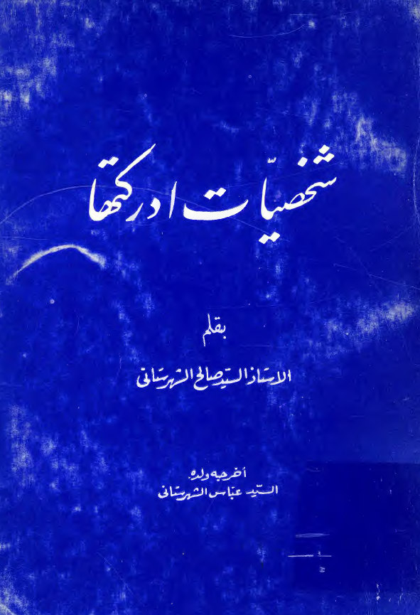 شخصيات ادرکتها
