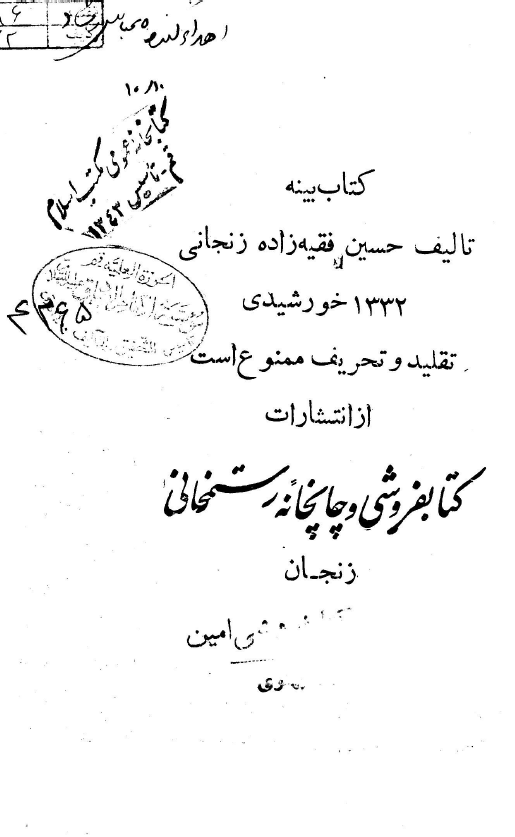 کتاب بینه