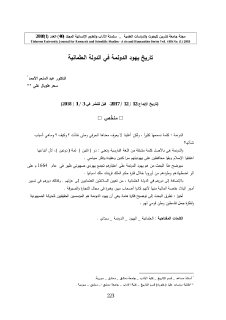 تاريخ يهود الدونمة في الد ع