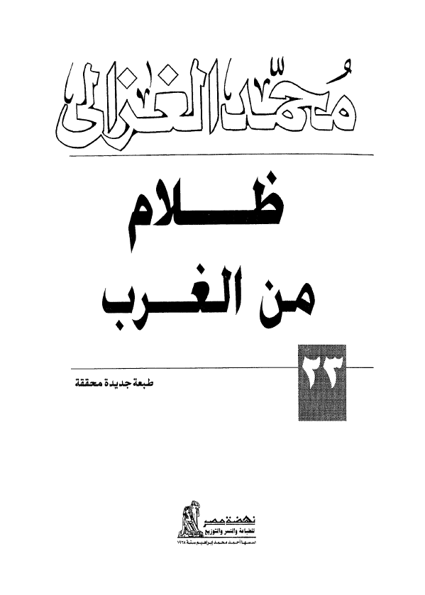 ظلام من الغرب