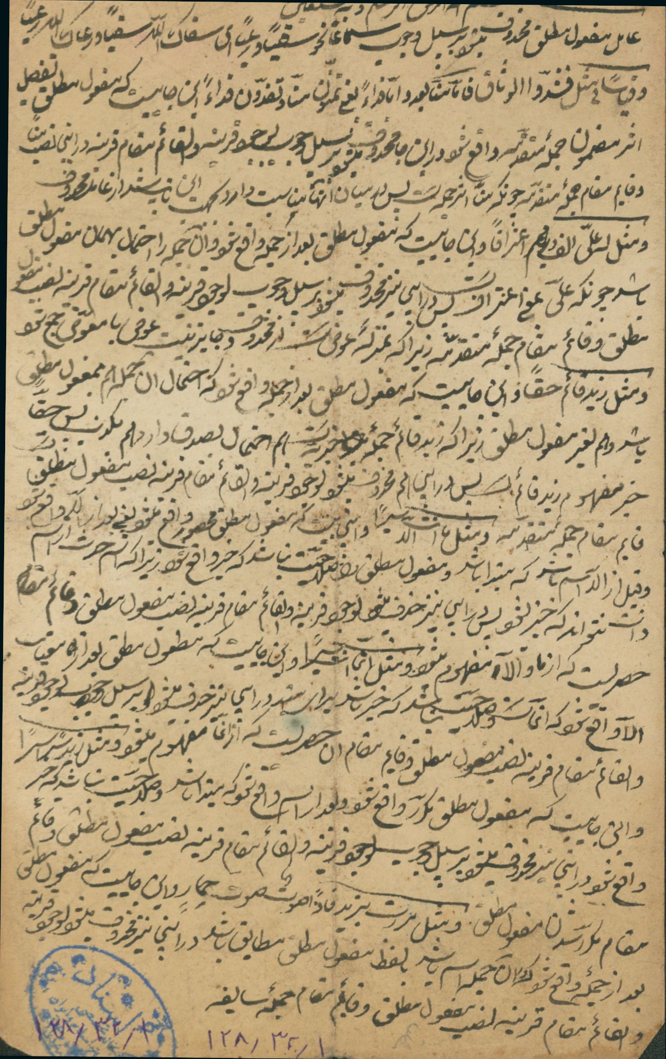 یادداشتی در صرف و نحو 