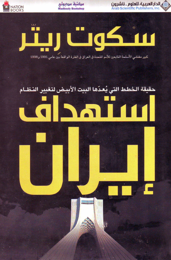 استهداف ايران
