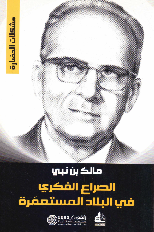 مشکلات الحضارة؛ الصراع الفکري في البلاد المستعمرة