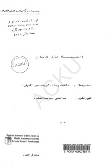 اسناد تجارتی افغانستان
